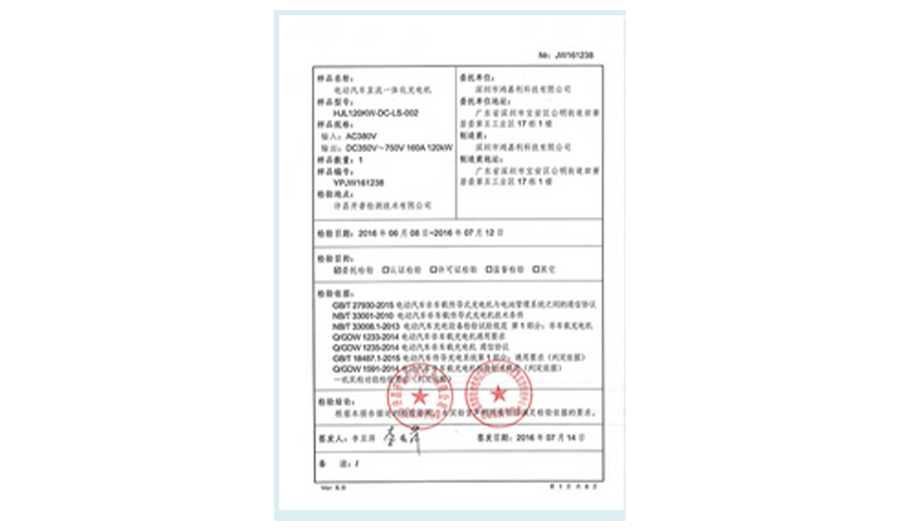 120KW检测报告